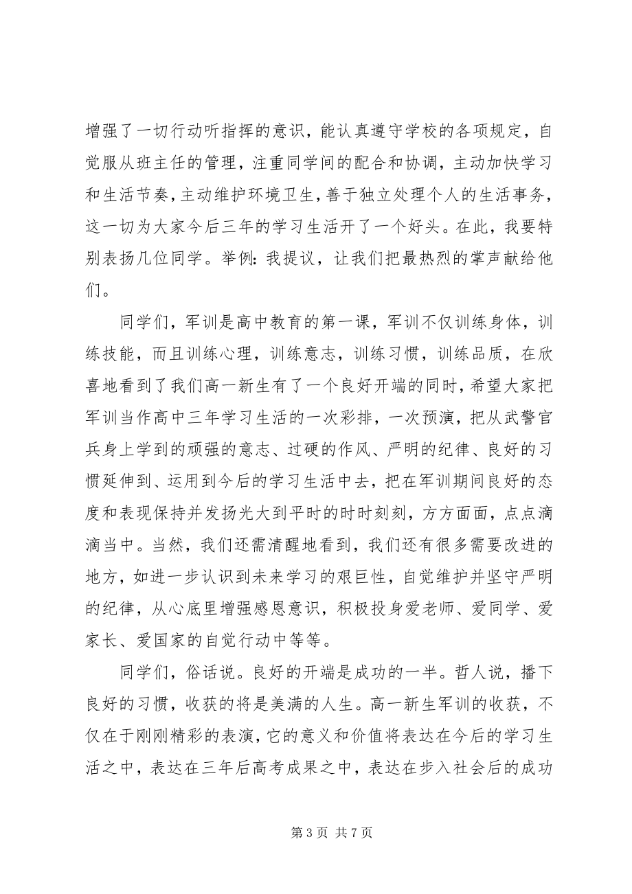 2023年军训会操大会闭幕式致辞.docx_第3页