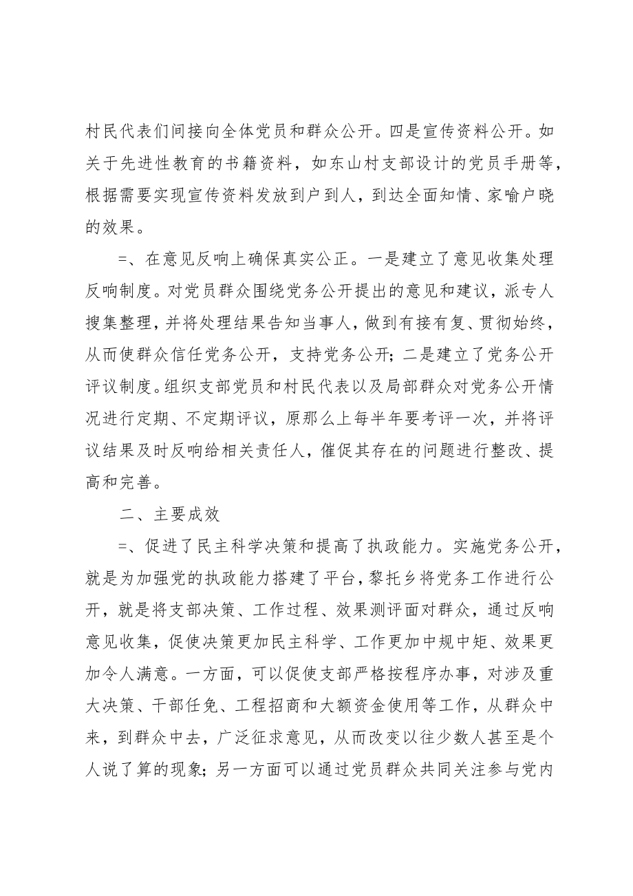 2023年打造党务公开工作平台－提高农村支部执政能力新编.docx_第3页