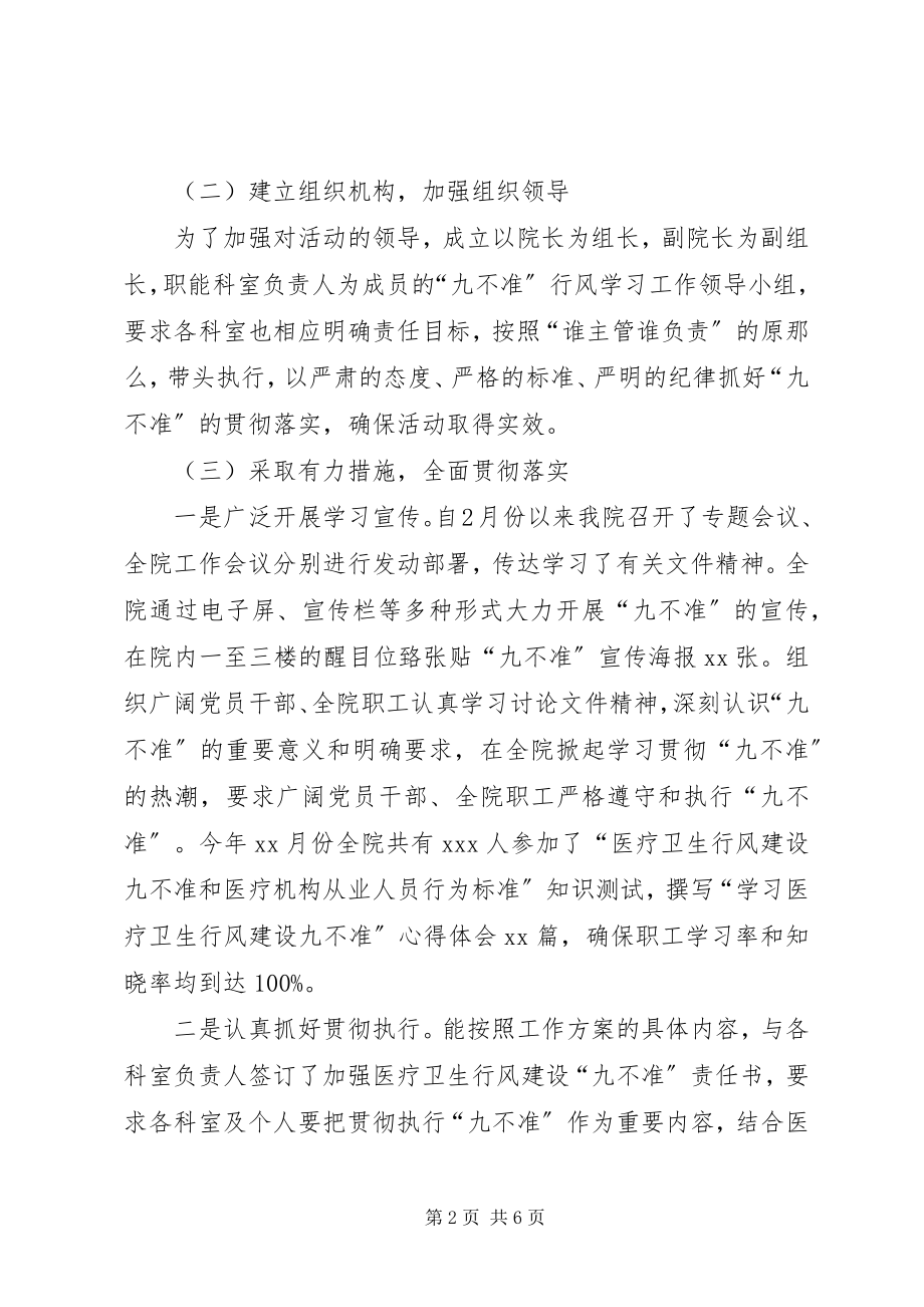 2023年XX初中贯彻落实十严十不准情况汇报.docx_第2页