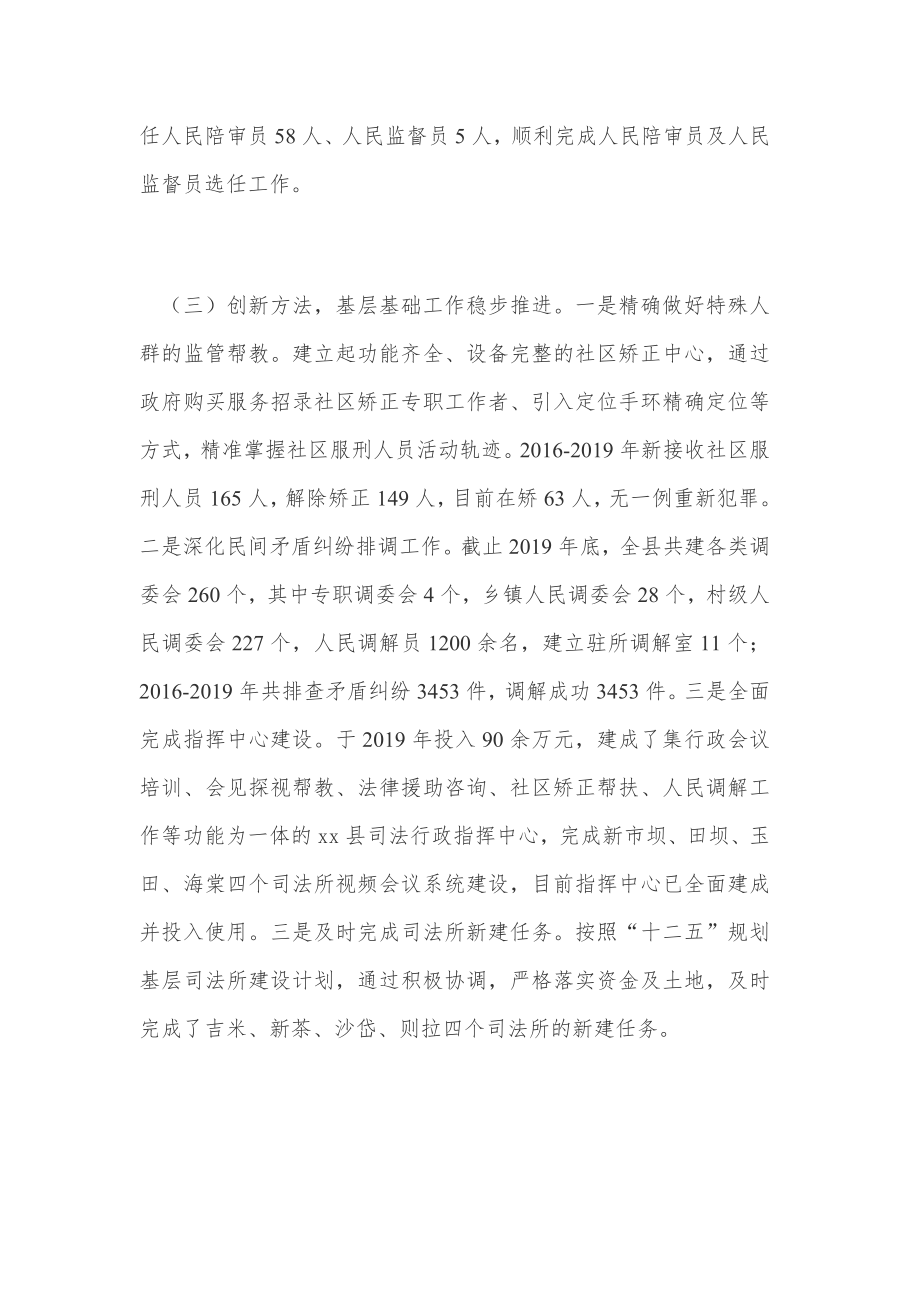 县司法局十三五工作总结及十四五发展思路.docx_第3页