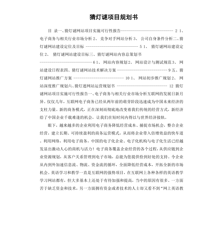 猜灯谜项目规划书.docx_第1页