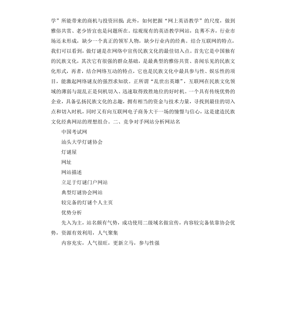 猜灯谜项目规划书.docx_第2页