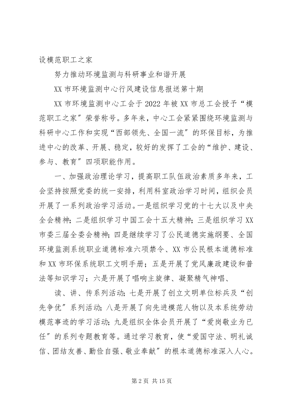 2023年XX市环境监测中心携手共建党建工作联系点新编.docx_第2页