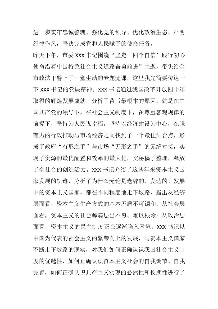 公安政法队伍教育整顿党课.docx_第2页