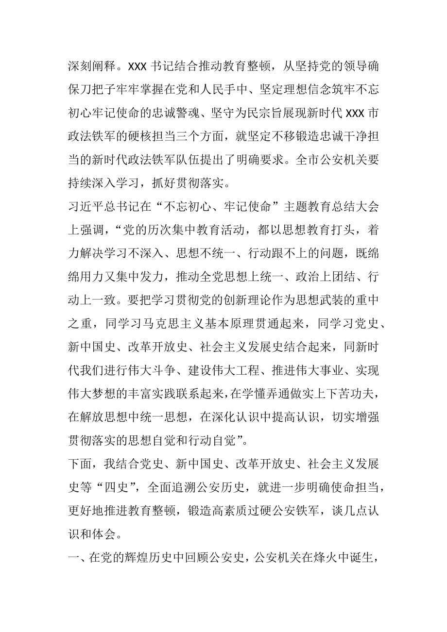 公安政法队伍教育整顿党课.docx_第3页