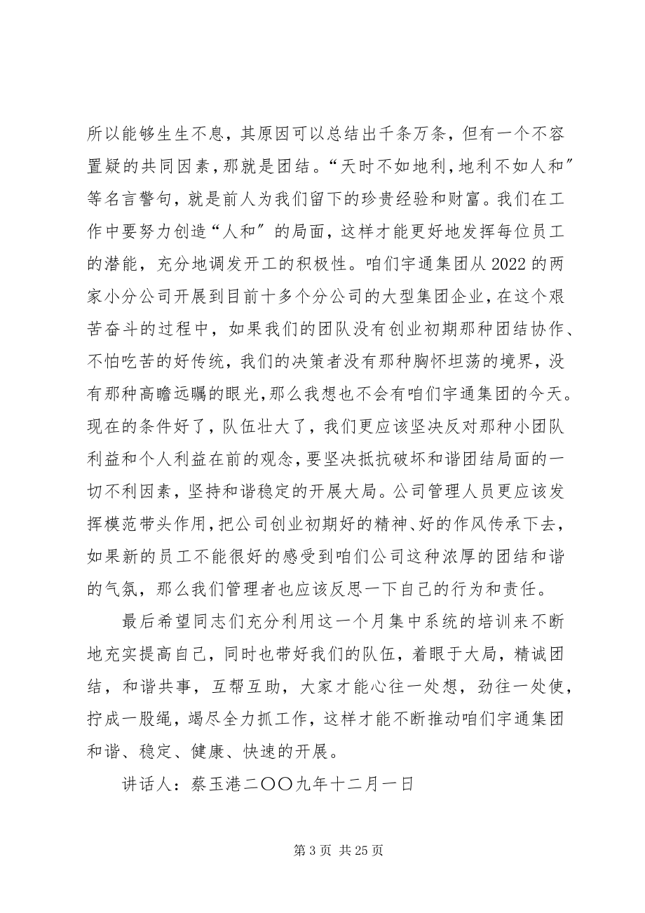 2023年加强企业内部团结的致辞.docx_第3页