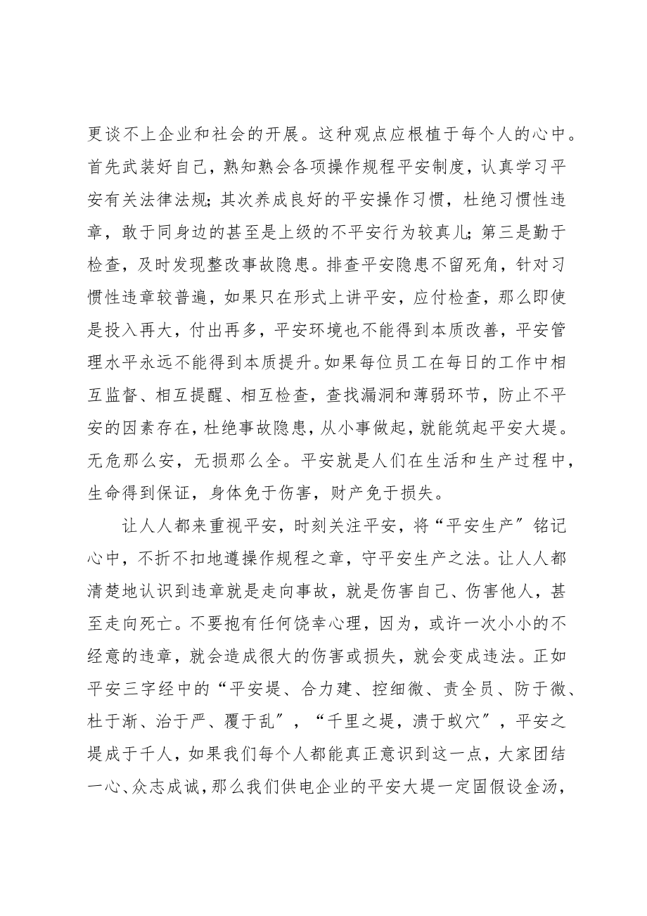 2023年电力安全演讲活动学习心得新编.docx_第2页