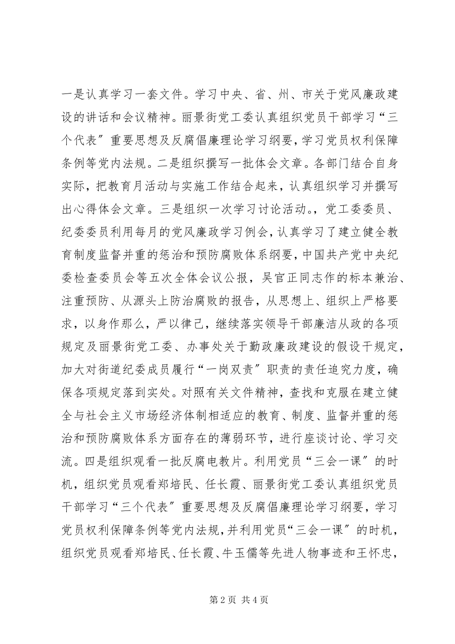 2023年纪检监察宣传教育工作总结.docx_第2页