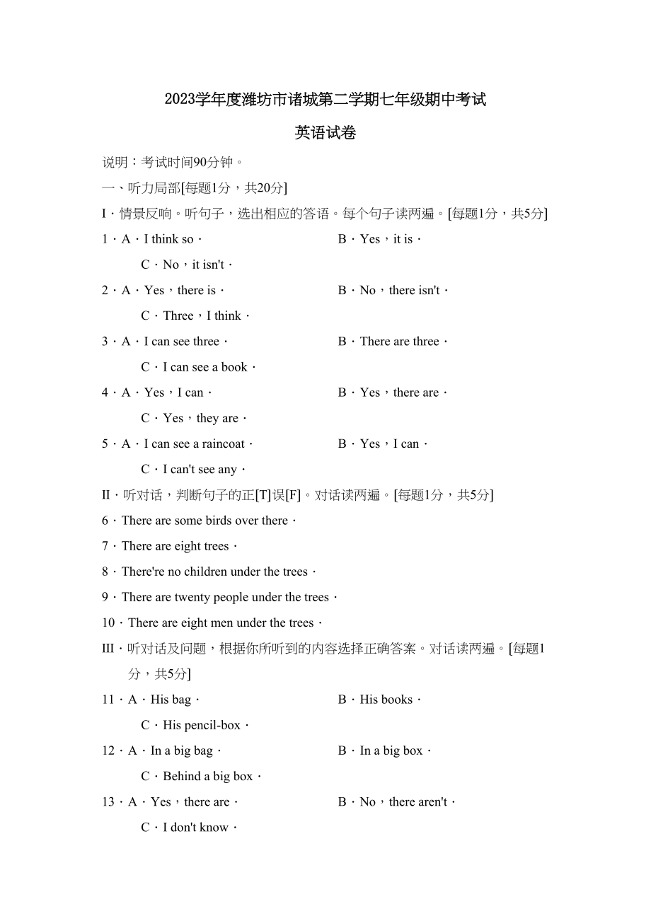 2023年度潍坊市诸城第二学期七年级期中考试初中英语.docx_第1页