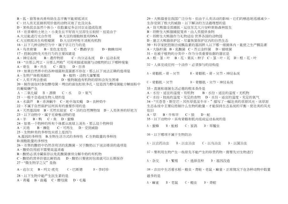 2023年度上学期期末考试八年级生物试卷初中生物.docx_第2页