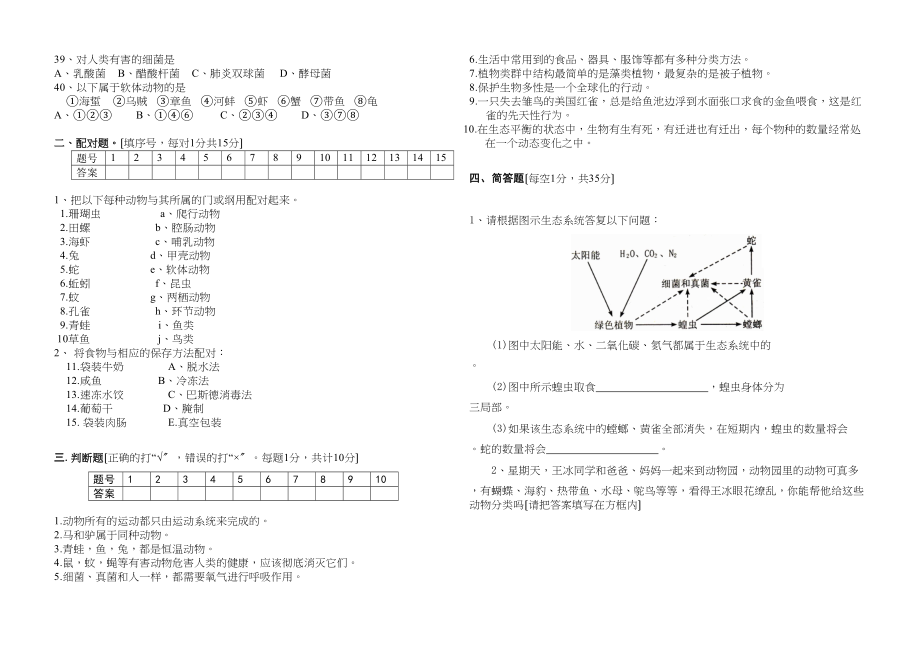 2023年度上学期期末考试八年级生物试卷初中生物.docx_第3页