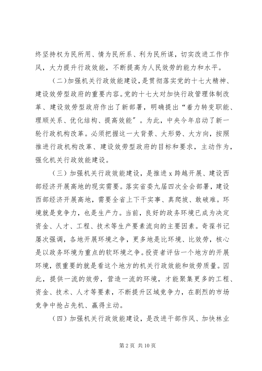 2023年机关行政效能建设动员致辞.docx_第2页