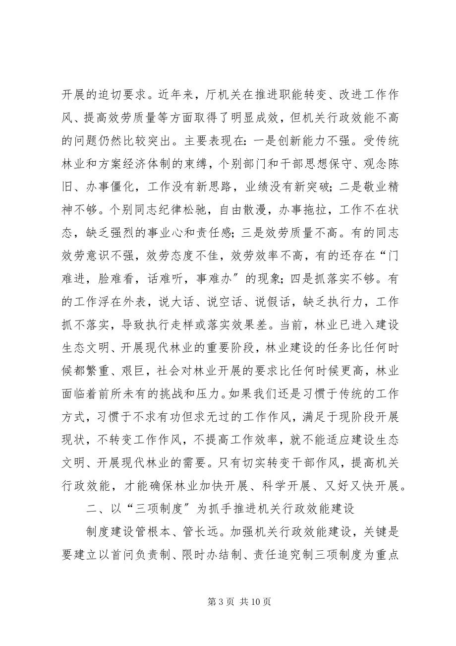 2023年机关行政效能建设动员致辞.docx_第3页