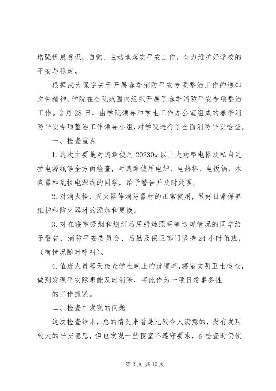 2023年安全消防自我评估新编.docx_第2页