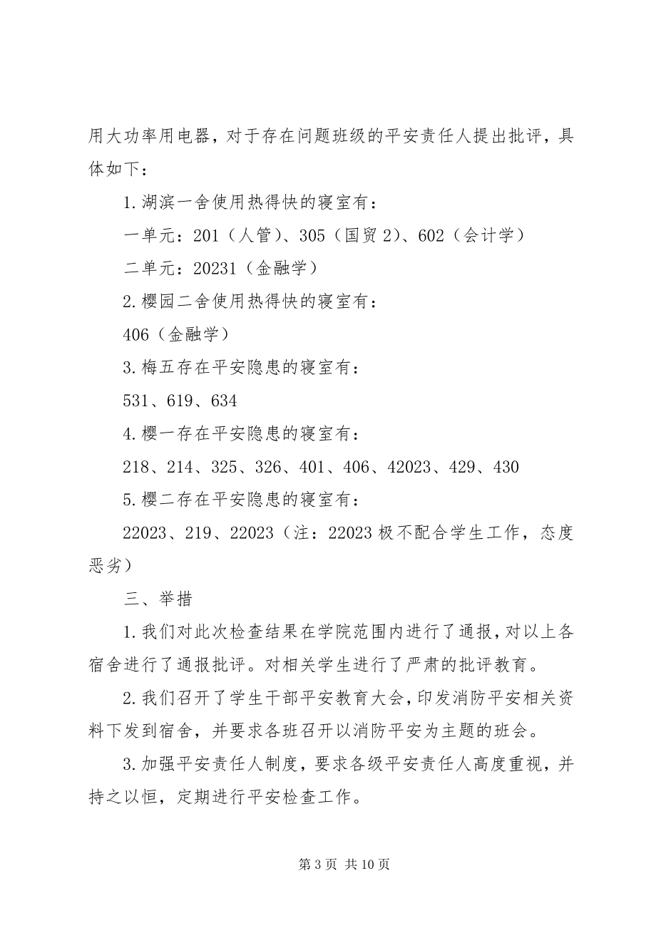 2023年安全消防自我评估新编.docx_第3页