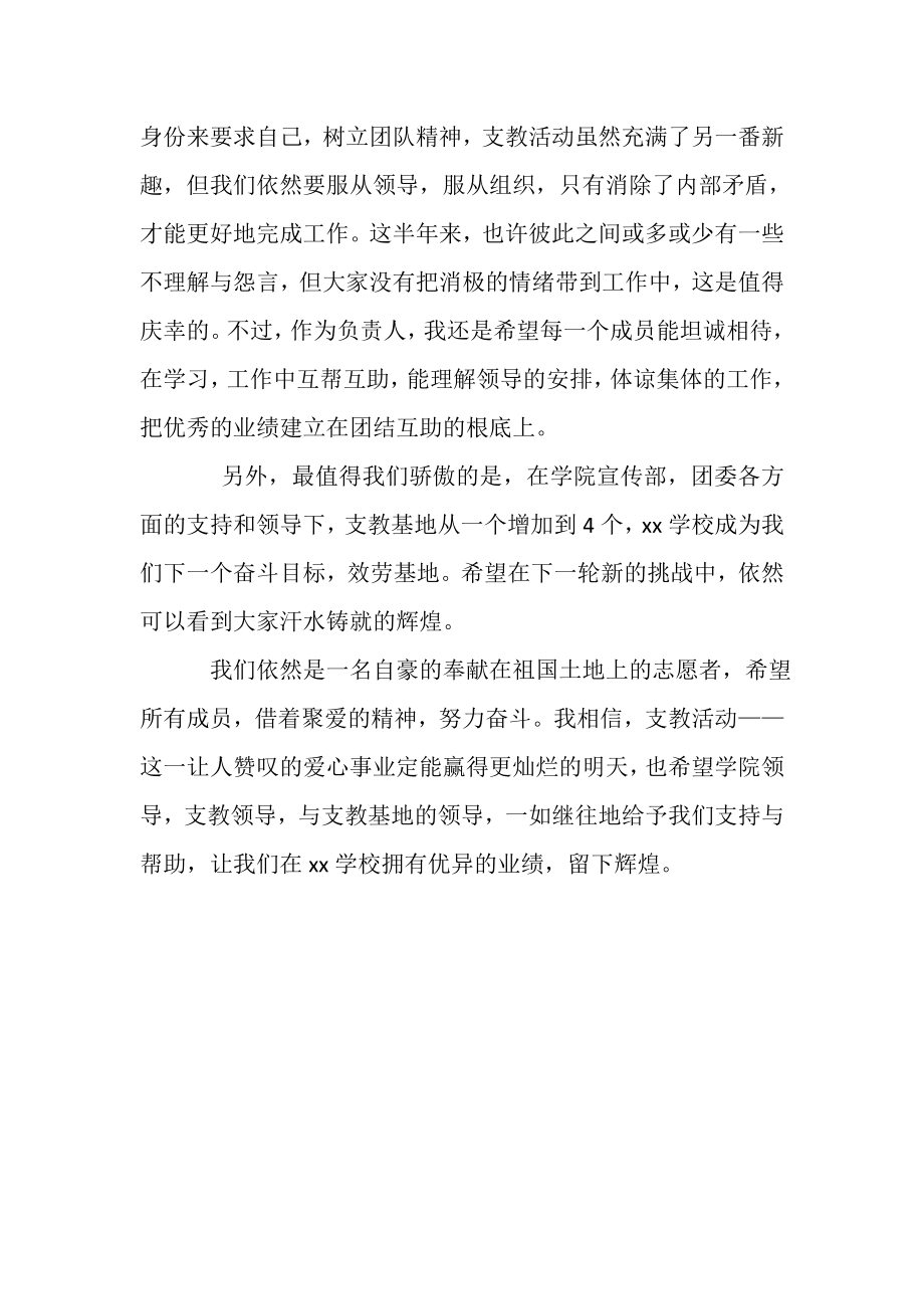 2023年大学生志愿者暑假总结.doc_第2页