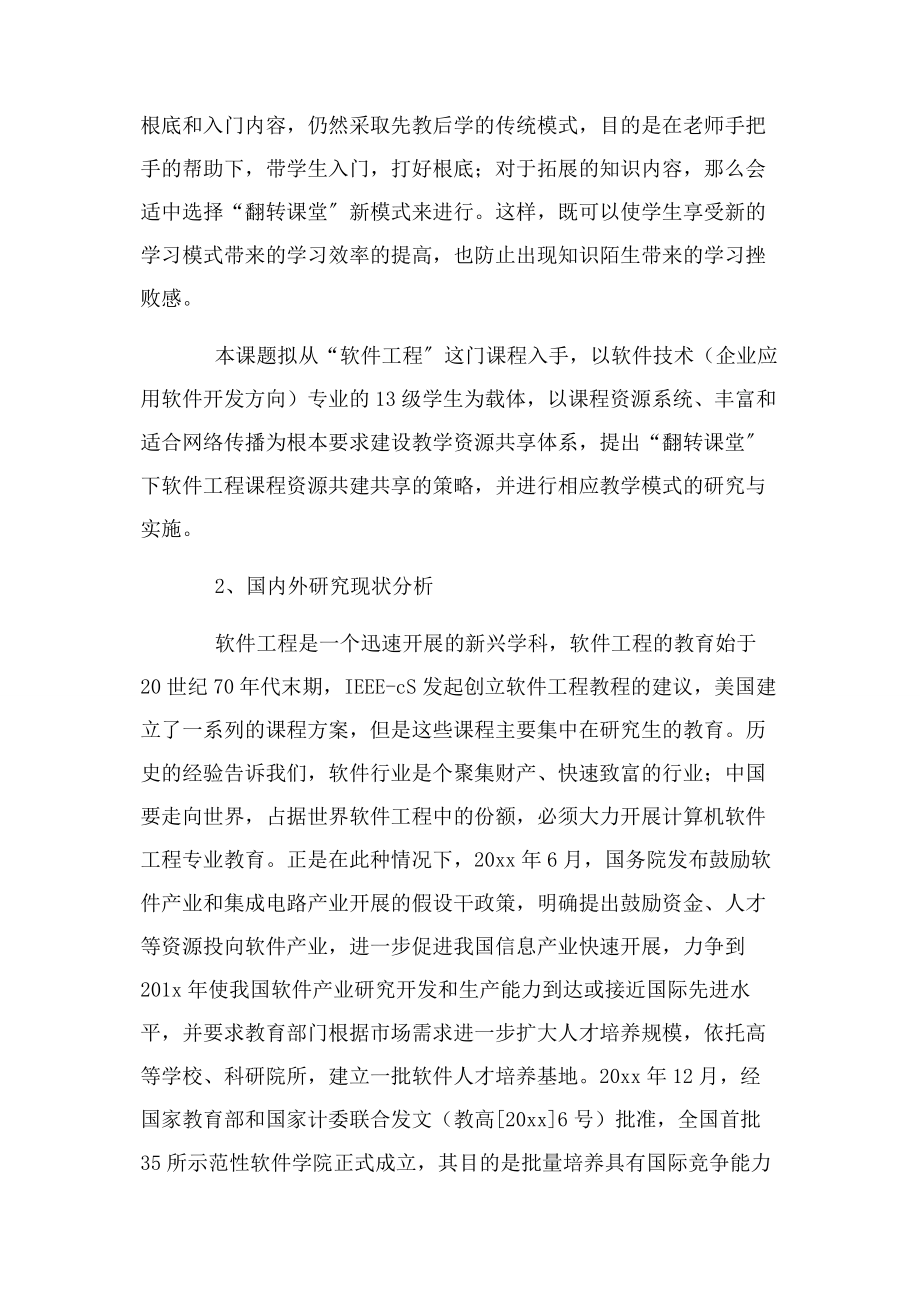 2023年省教改项目申请书.docx_第2页