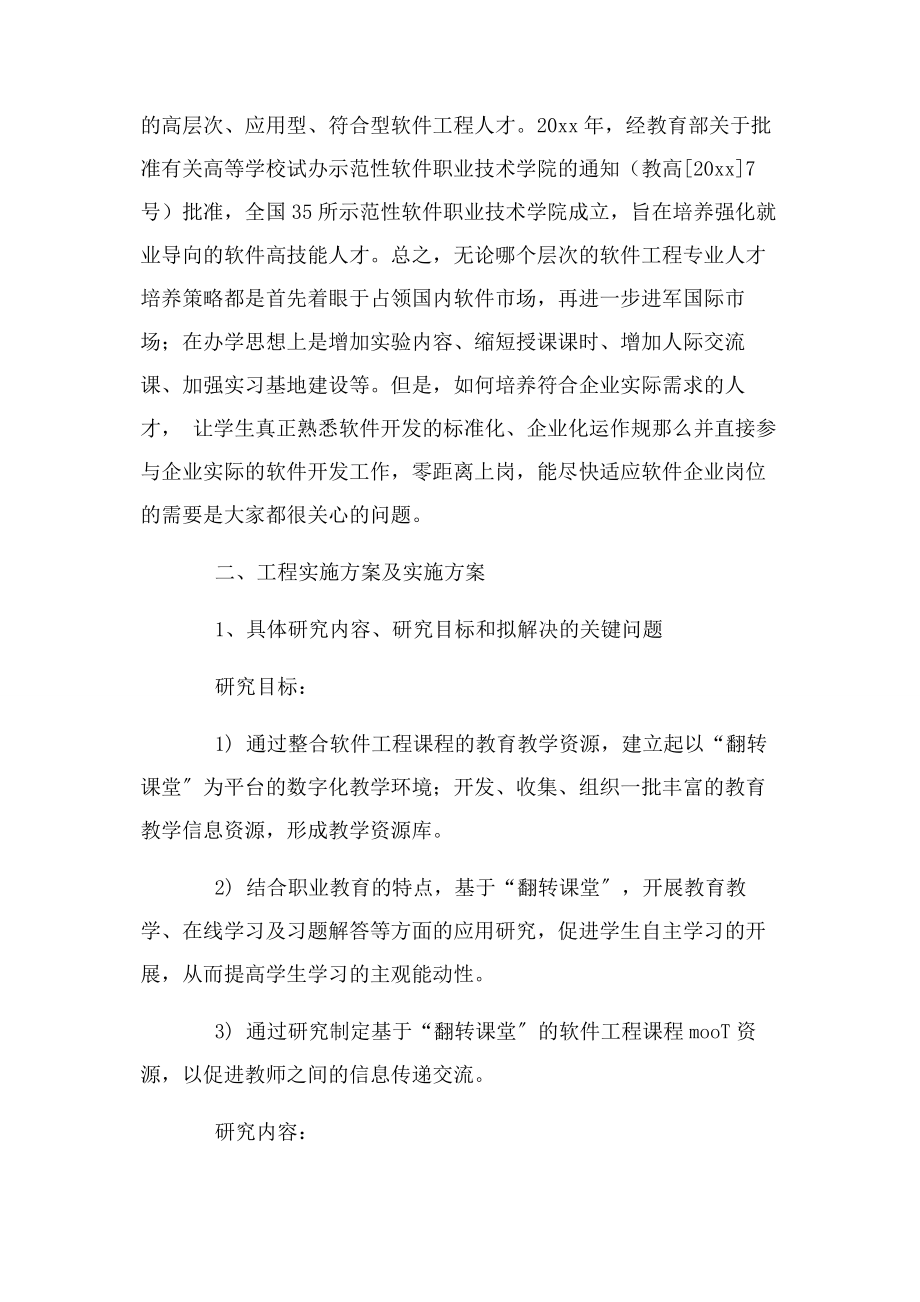 2023年省教改项目申请书.docx_第3页