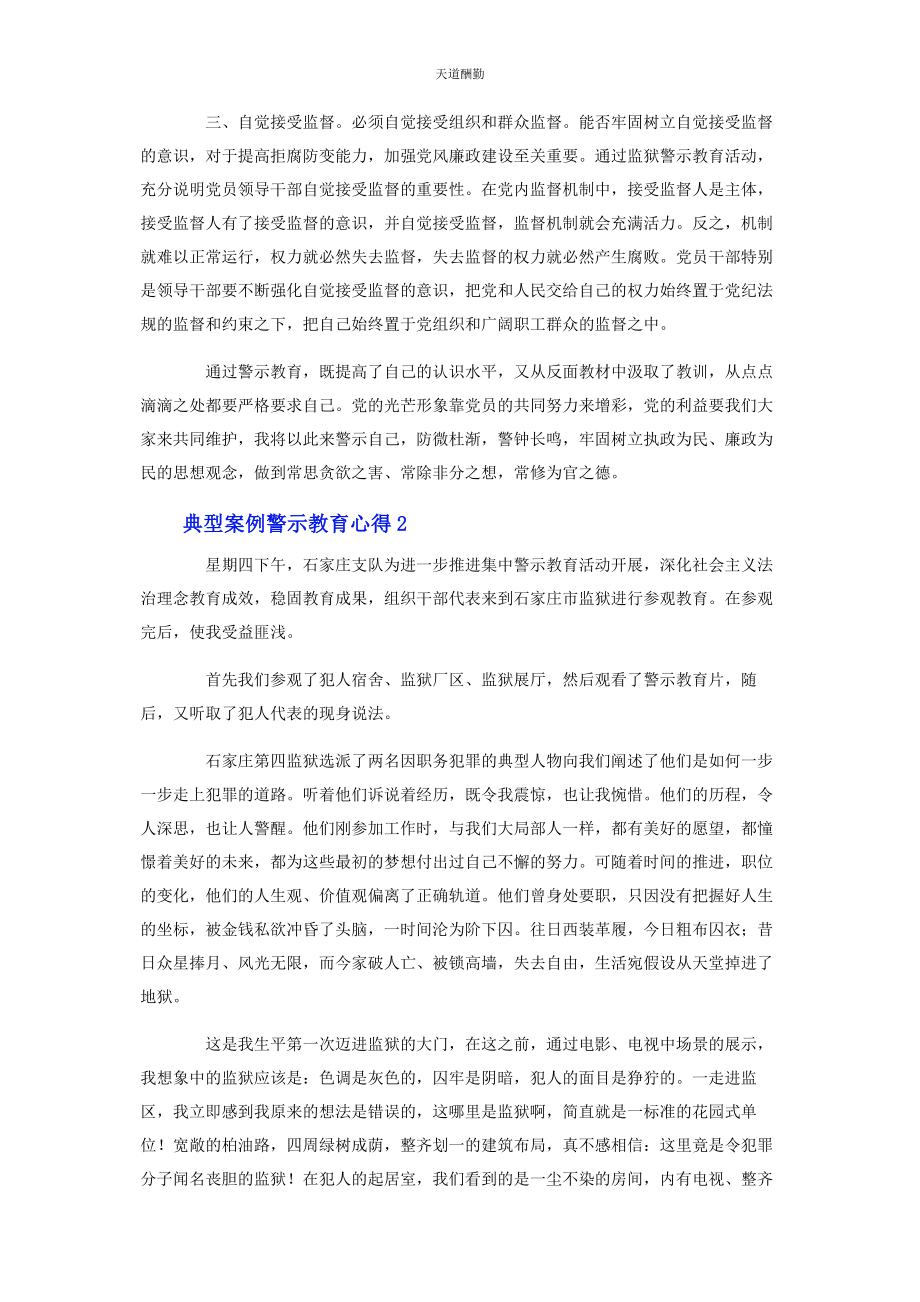 2023年典型案例警示教育心得3篇.docx_第2页