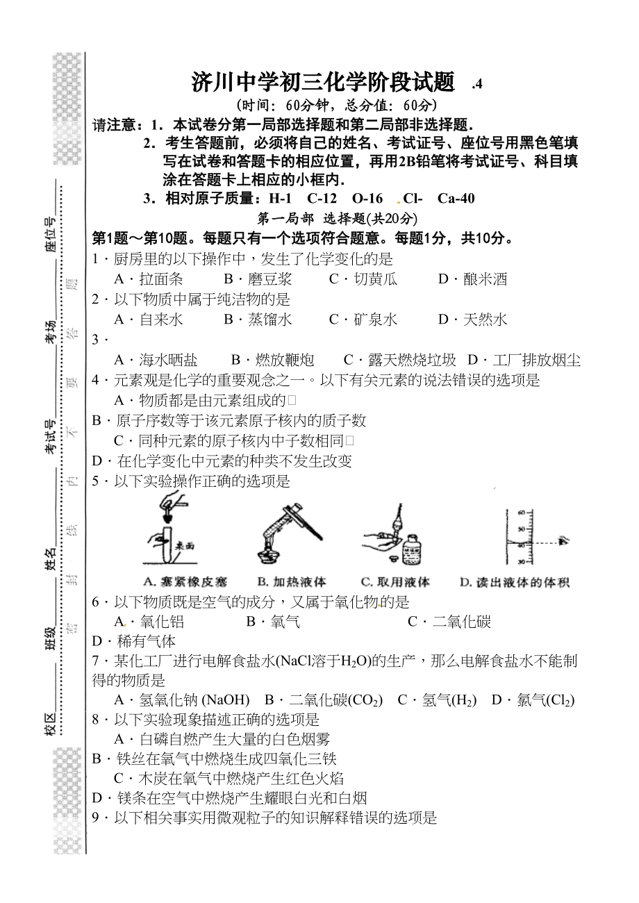 2023年泰州市济川届初三化学12月月考试题及答案.docx_第1页