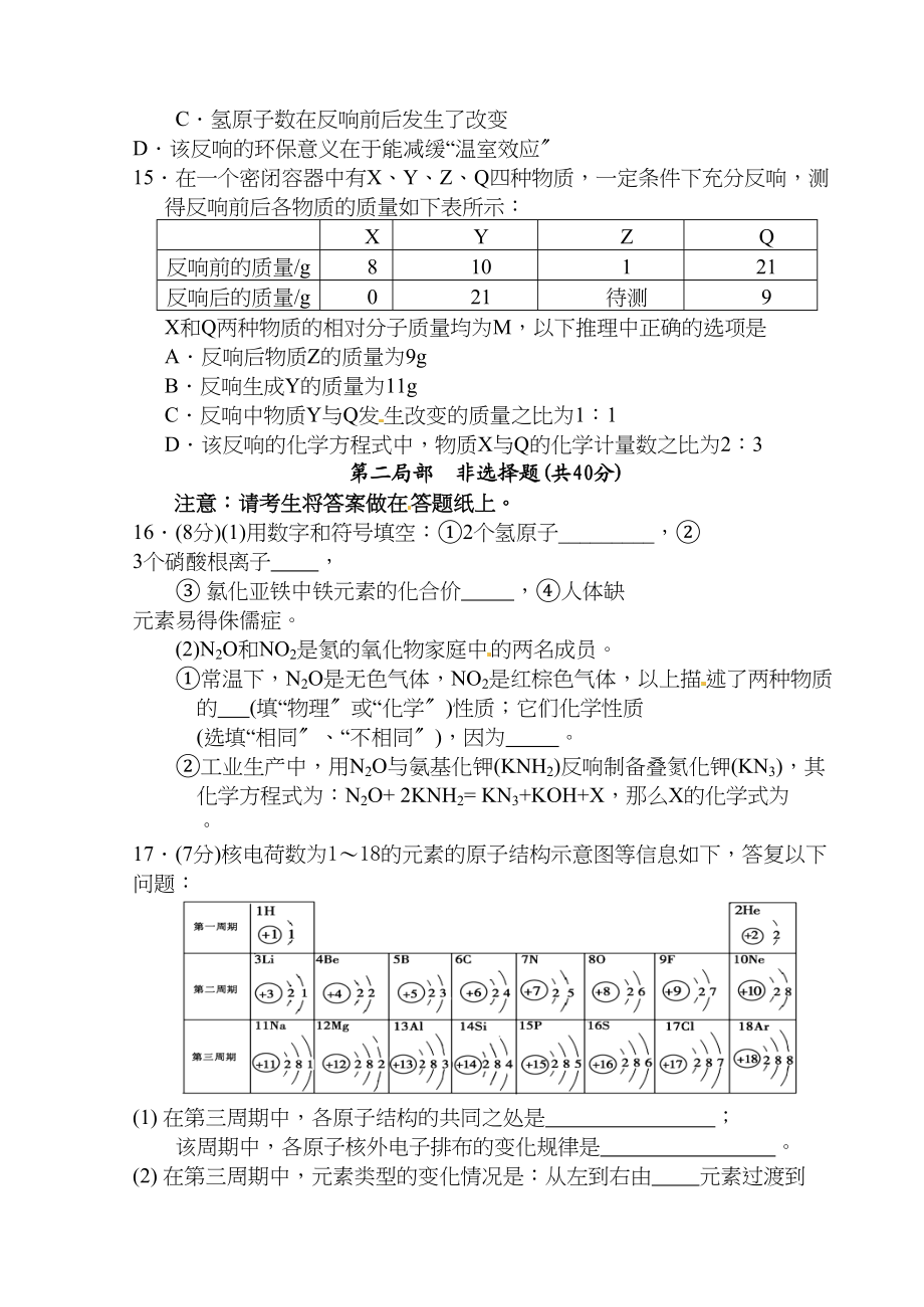 2023年泰州市济川届初三化学12月月考试题及答案.docx_第3页