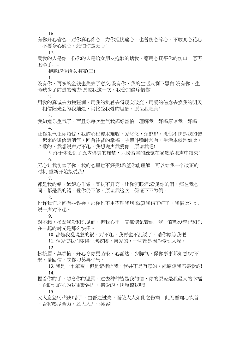 2023年道歉的话给女朋友语句大全.docx_第3页