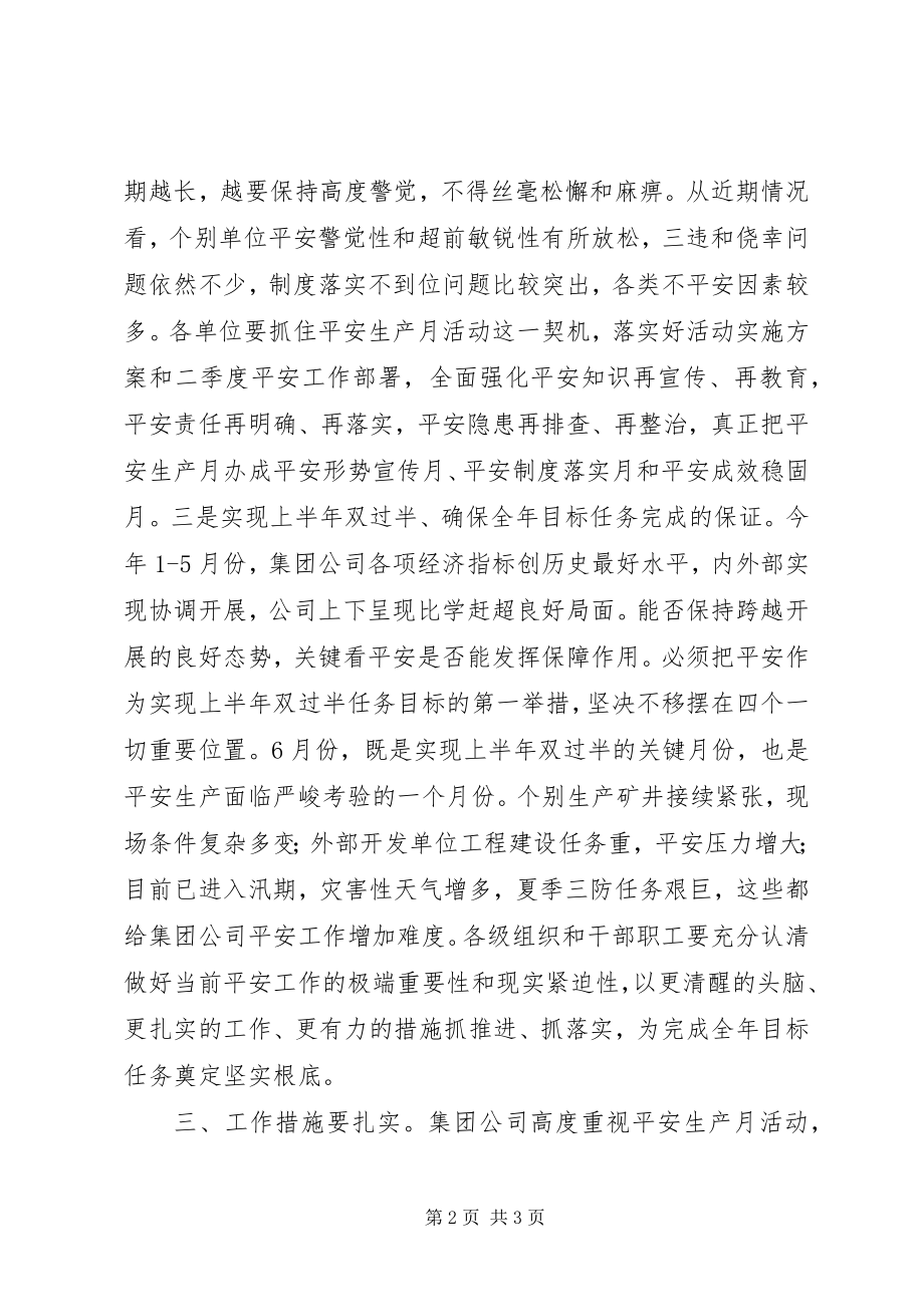 2023年安全生产月活动文章新编.docx_第2页