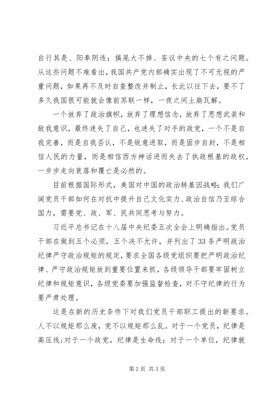 2023年财政所工作人员学习《严明政治纪律严守政治规距》个人心得体会.docx_第2页