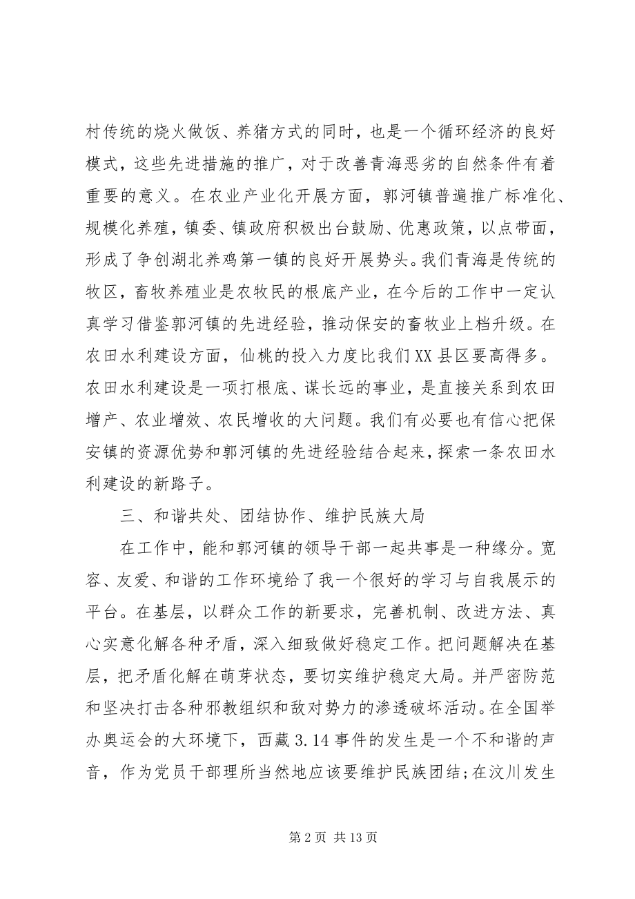 2023年挂职干部座谈会致辞稿2.docx_第2页