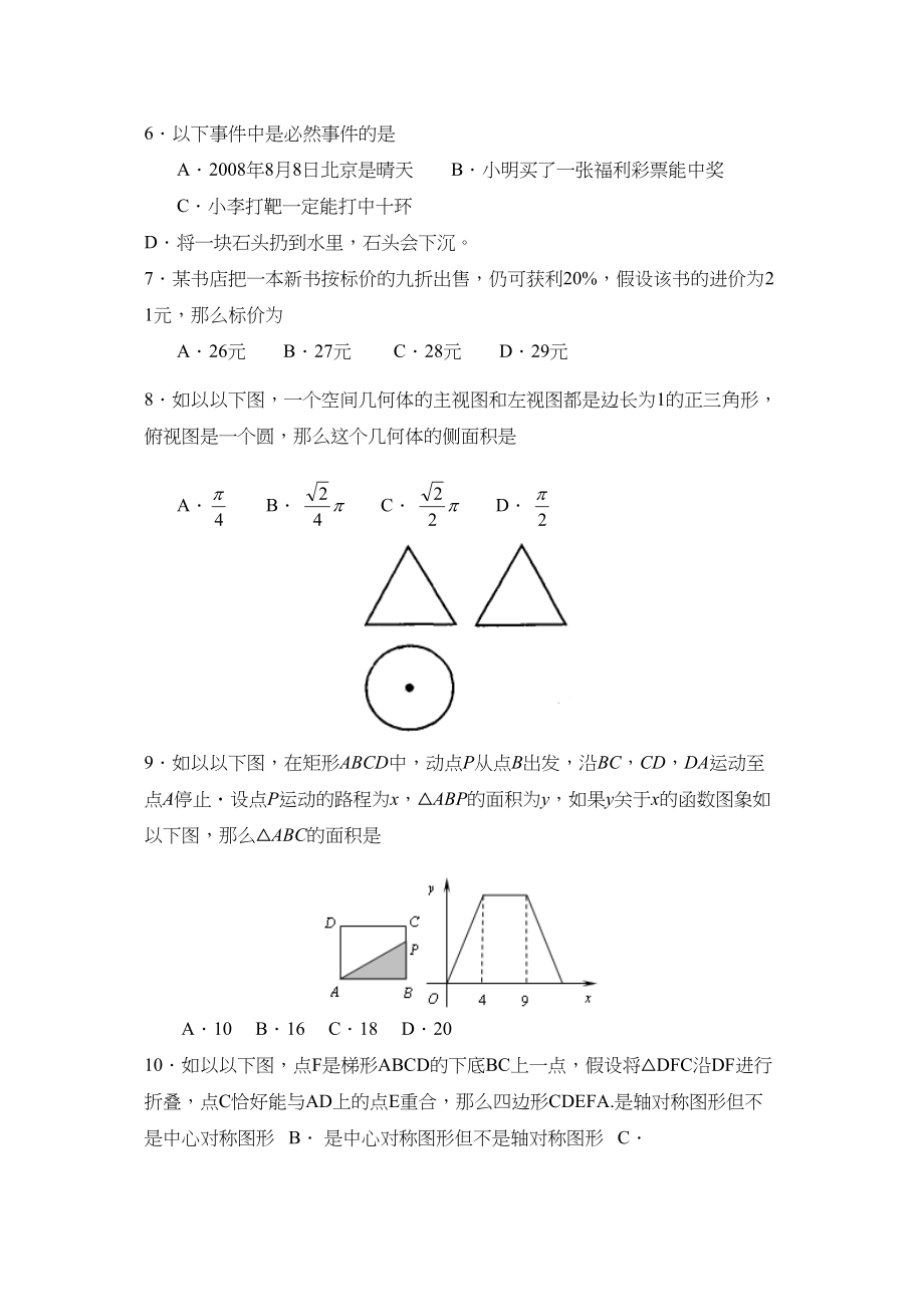 2023年山东省莱芜市中等学校招生考试初中数学2.docx_第2页