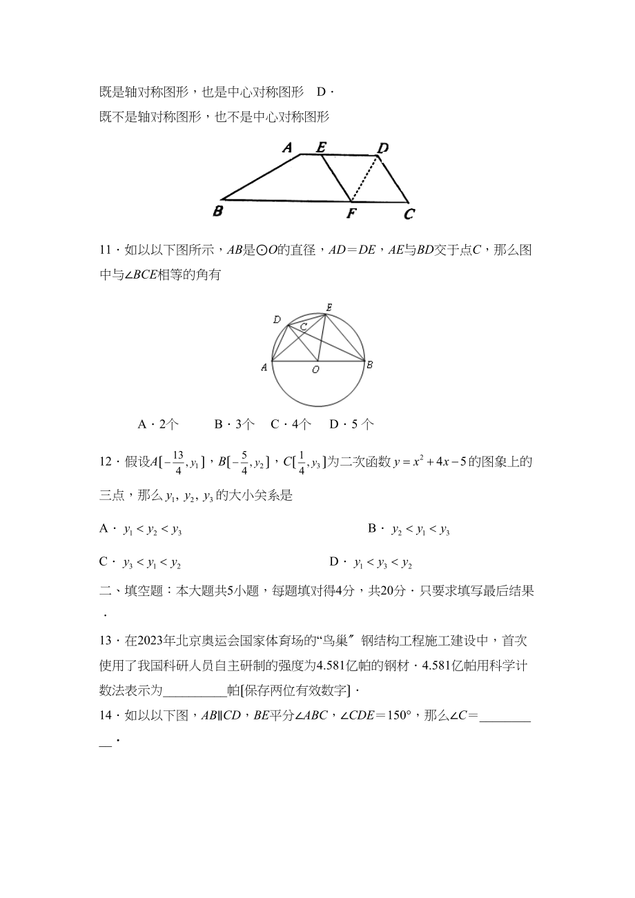 2023年山东省莱芜市中等学校招生考试初中数学2.docx_第3页