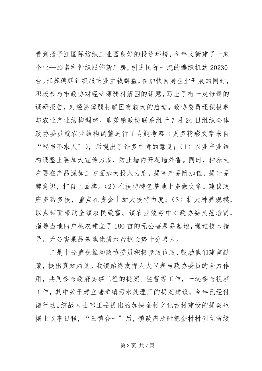 2023年政协统战工作总结新编.docx_第3页