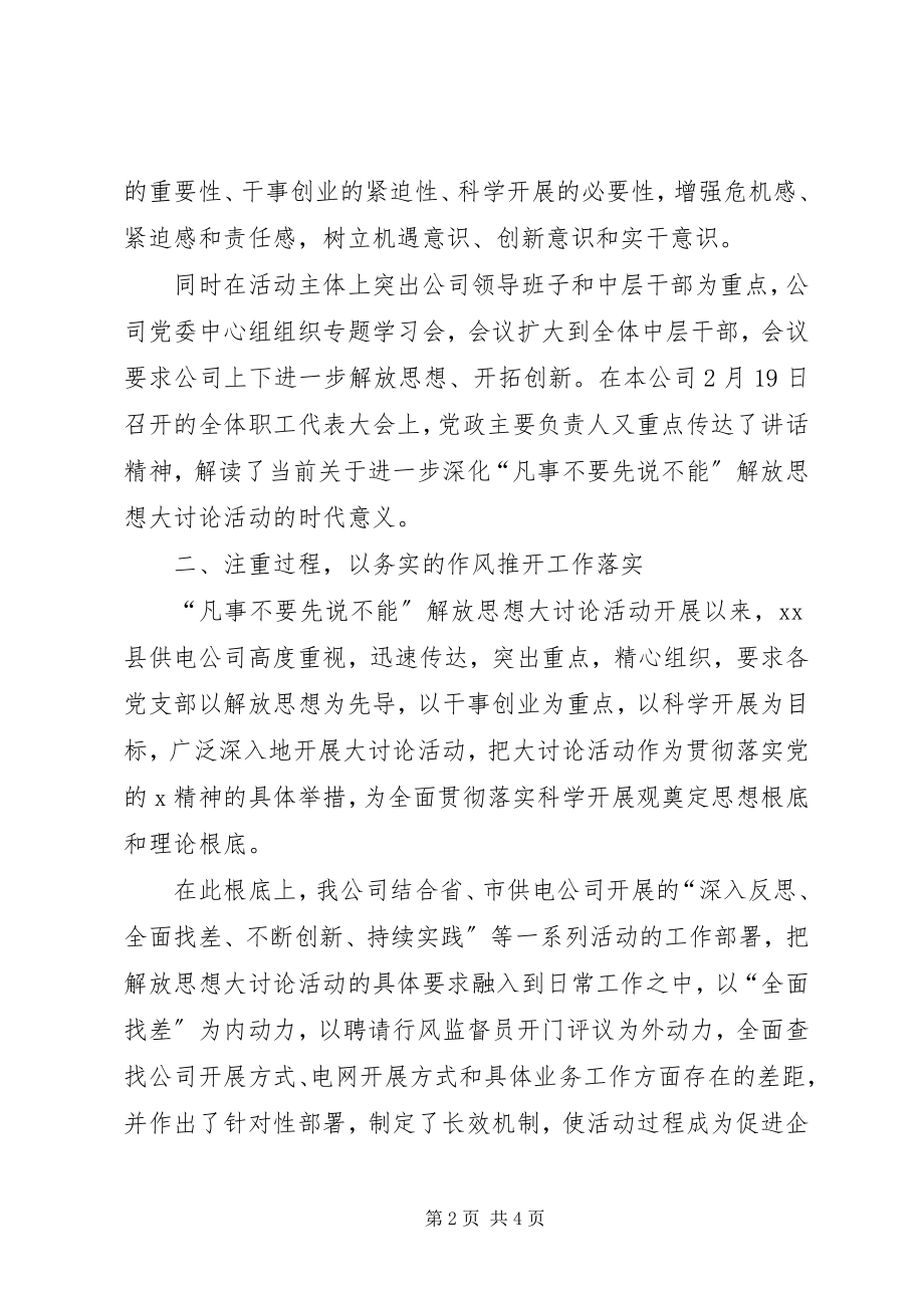 2023年公司新一轮解放思想汇报材料.docx_第2页