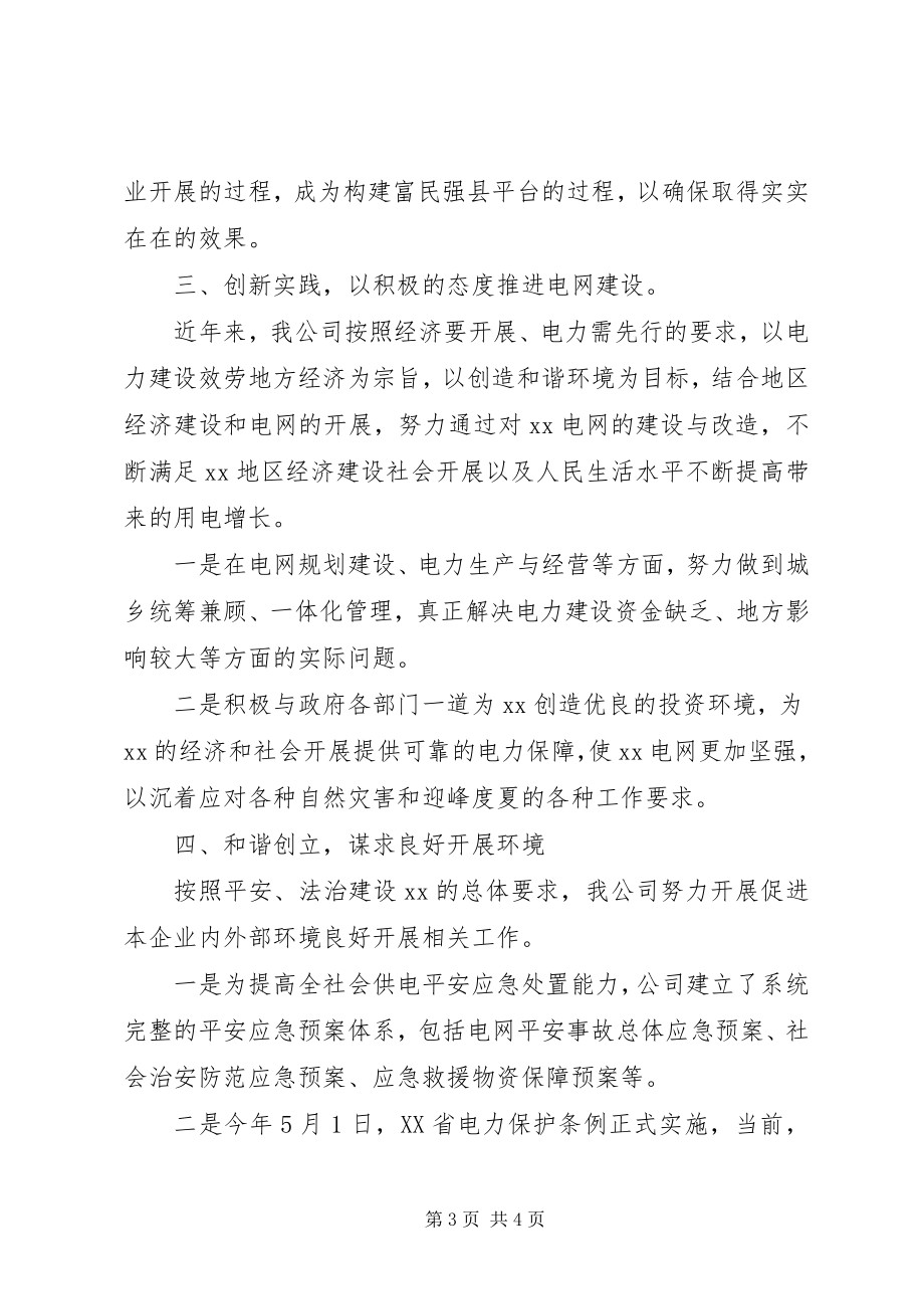 2023年公司新一轮解放思想汇报材料.docx_第3页