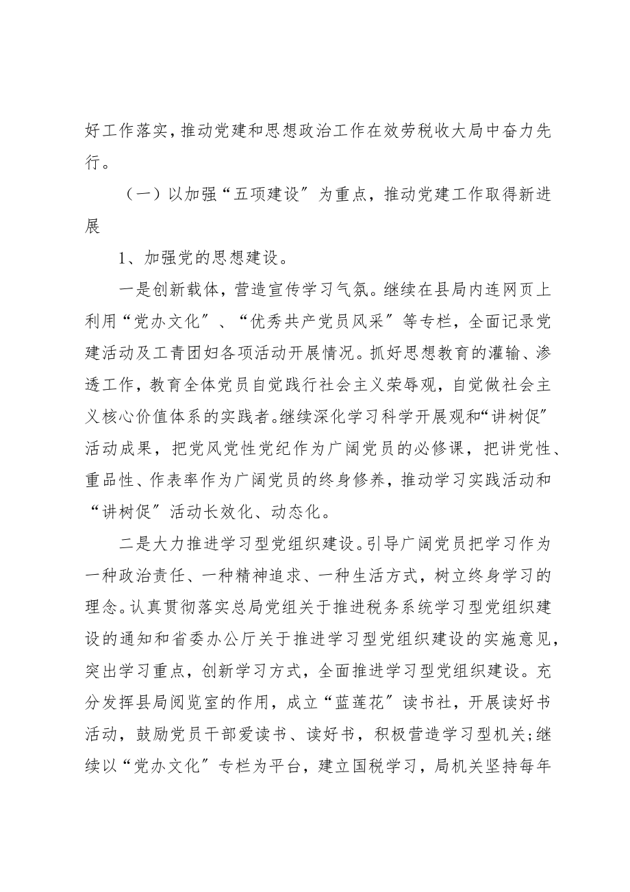 2023年党组织年度工作计划多篇.docx_第2页