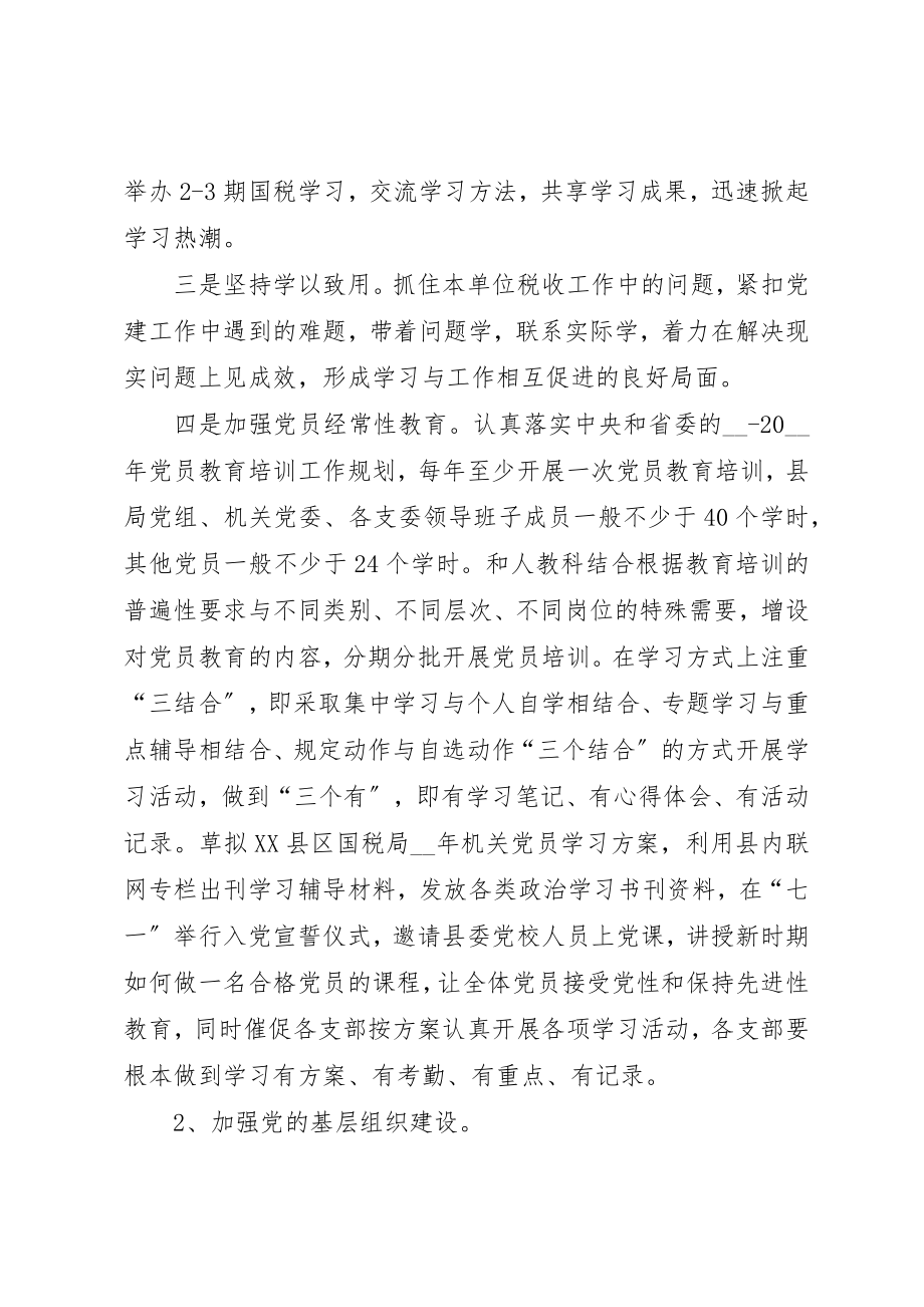 2023年党组织年度工作计划多篇.docx_第3页