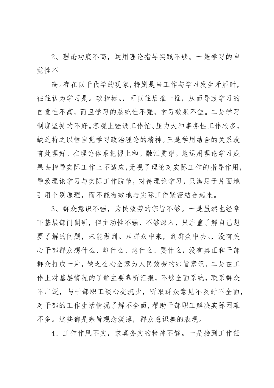 2023年xx国税副局长民主生活会讲话稿新编.docx_第2页