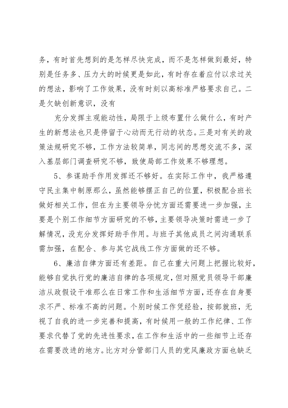 2023年xx国税副局长民主生活会讲话稿新编.docx_第3页