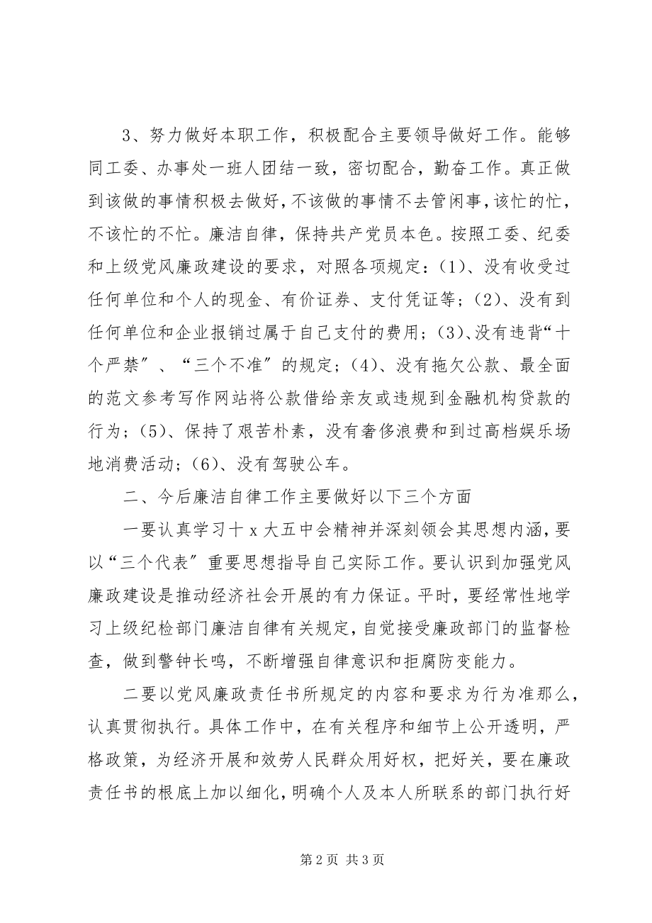 2023年纪检干部度考核个人工作总结.docx_第2页