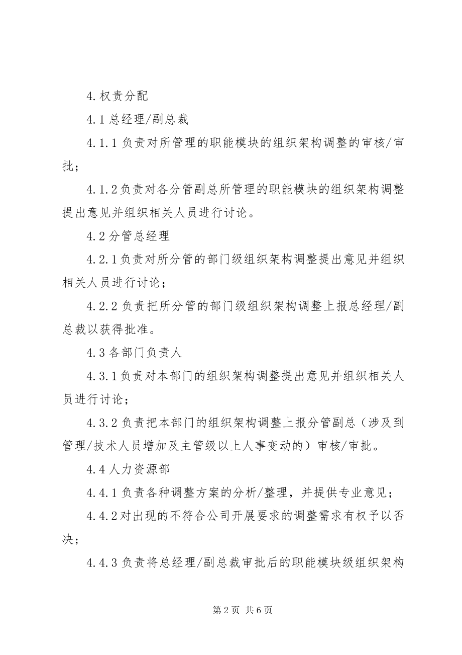 2023年组织架构与定岗定编管理办法.docx_第2页