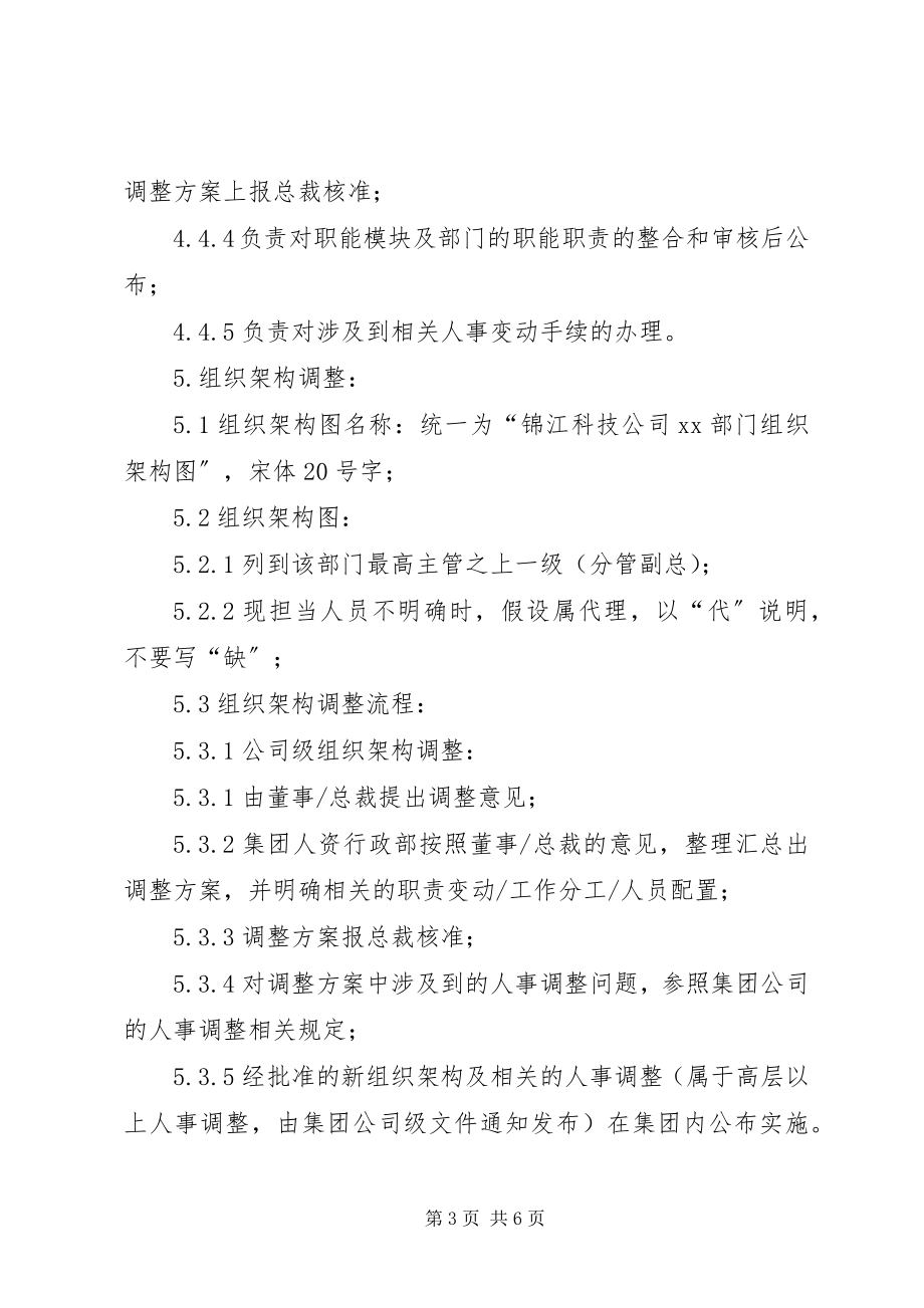 2023年组织架构与定岗定编管理办法.docx_第3页