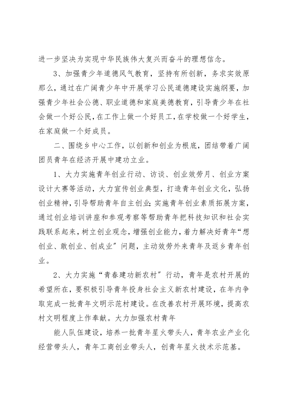 2023年大石头乡团委工作计划新编.docx_第2页