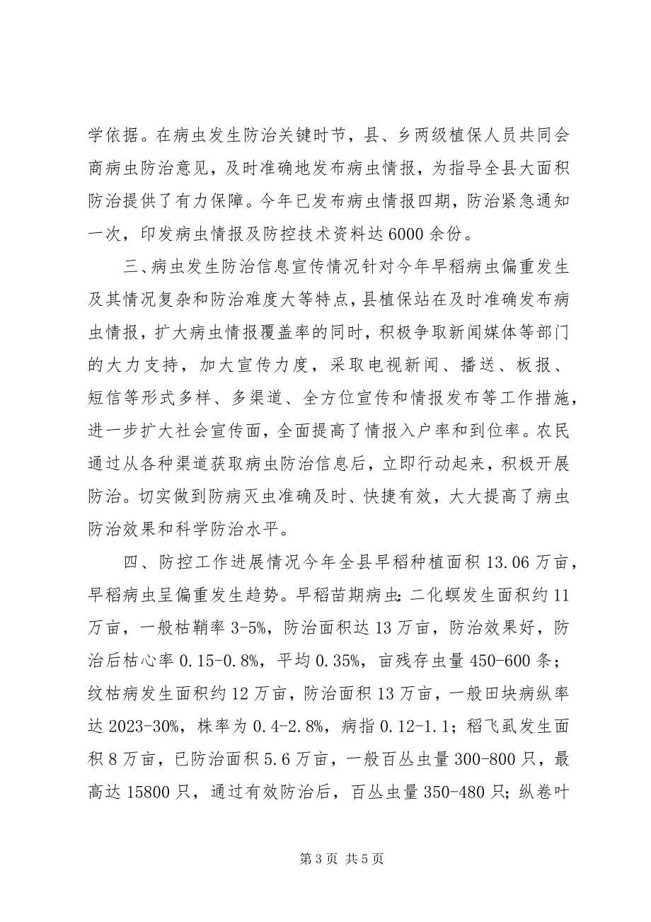 2023年xx县早稻病虫防控工作情况汇报.docx_第3页