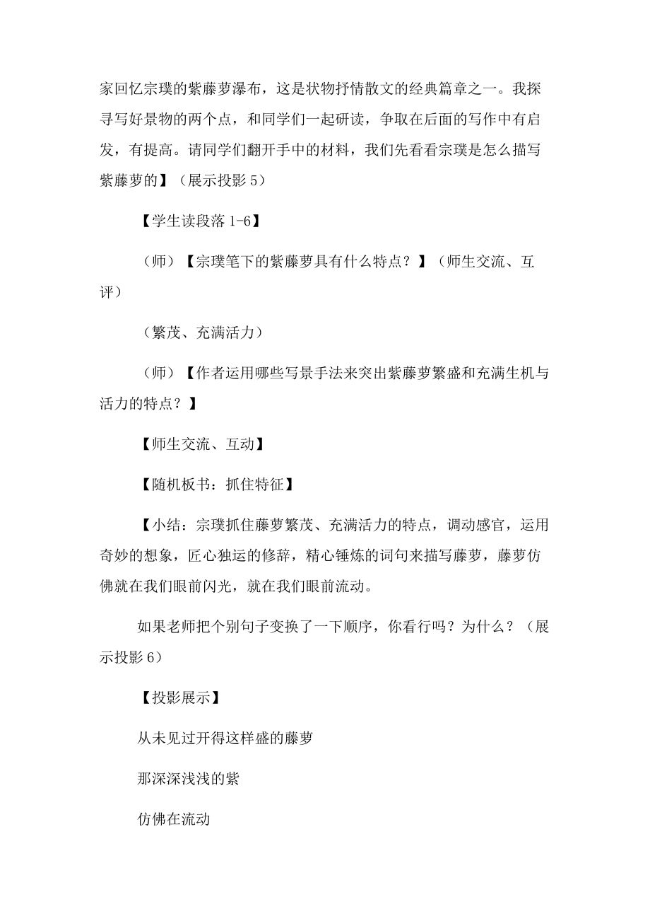 2023年文从字顺写作教学设计.docx_第3页