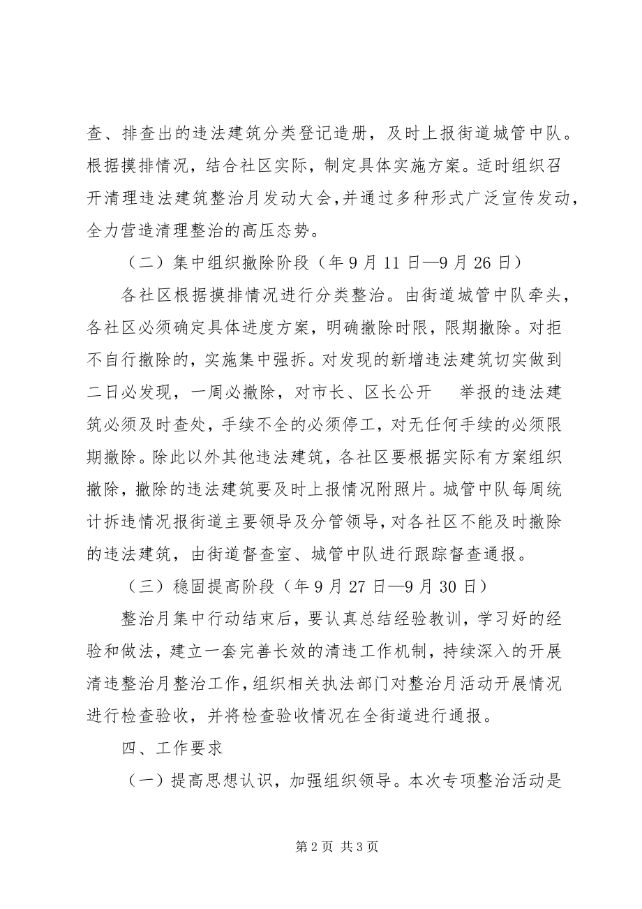 2023年区政办违法建筑清理整治方案.docx_第2页