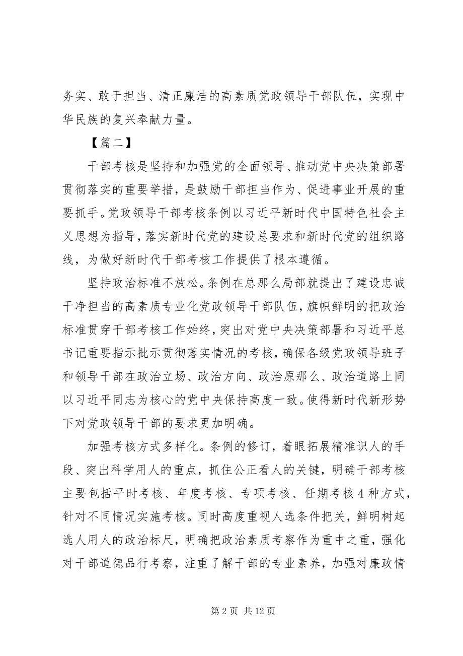 2023年学习《干部考核条例》感悟7篇.docx_第2页