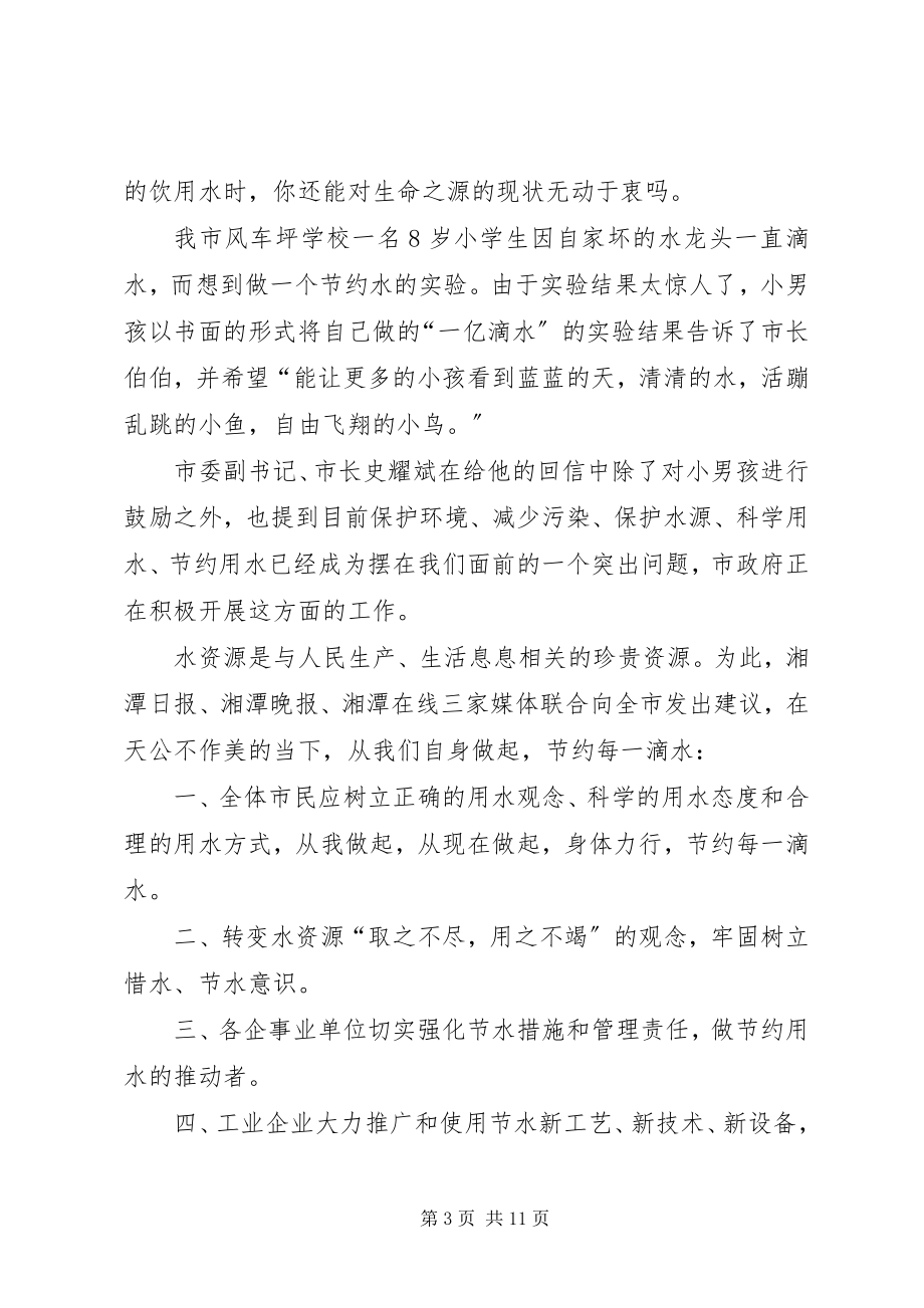 2023年护水资源的倡议书.docx_第3页