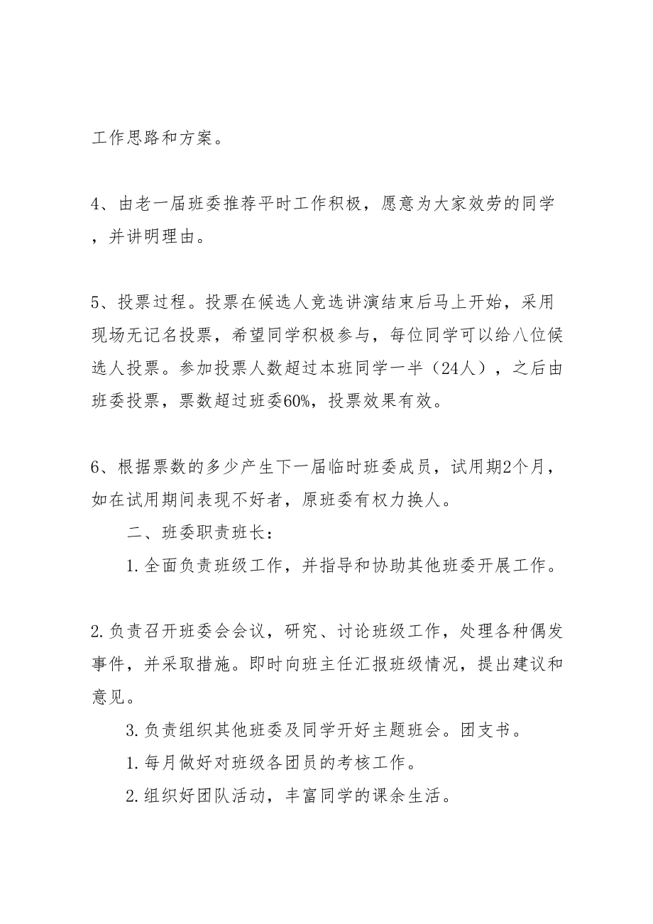 2023年班委换届选举活动方案.doc_第3页