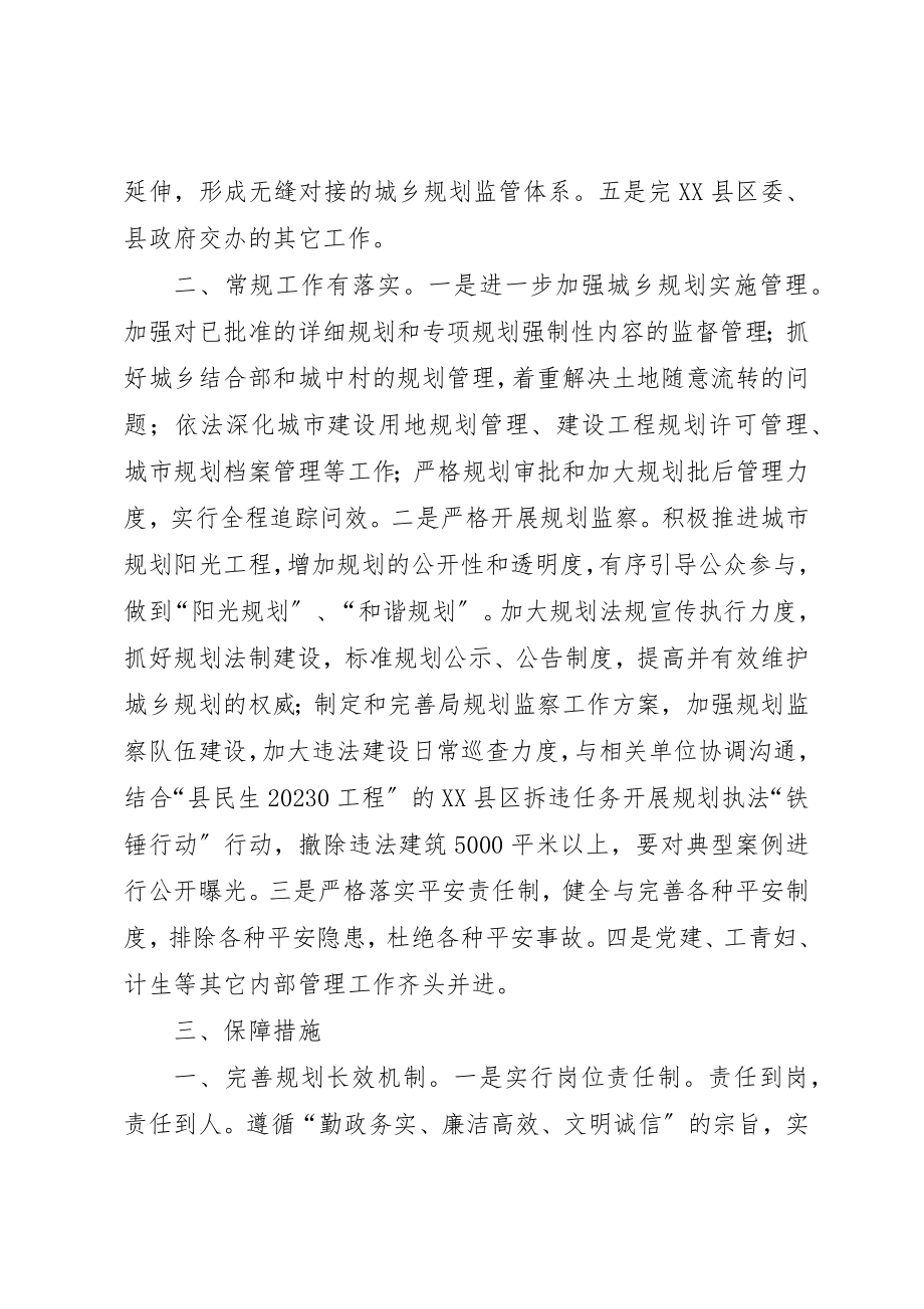 2023年城乡规划局全年城乡规划计划.docx_第2页