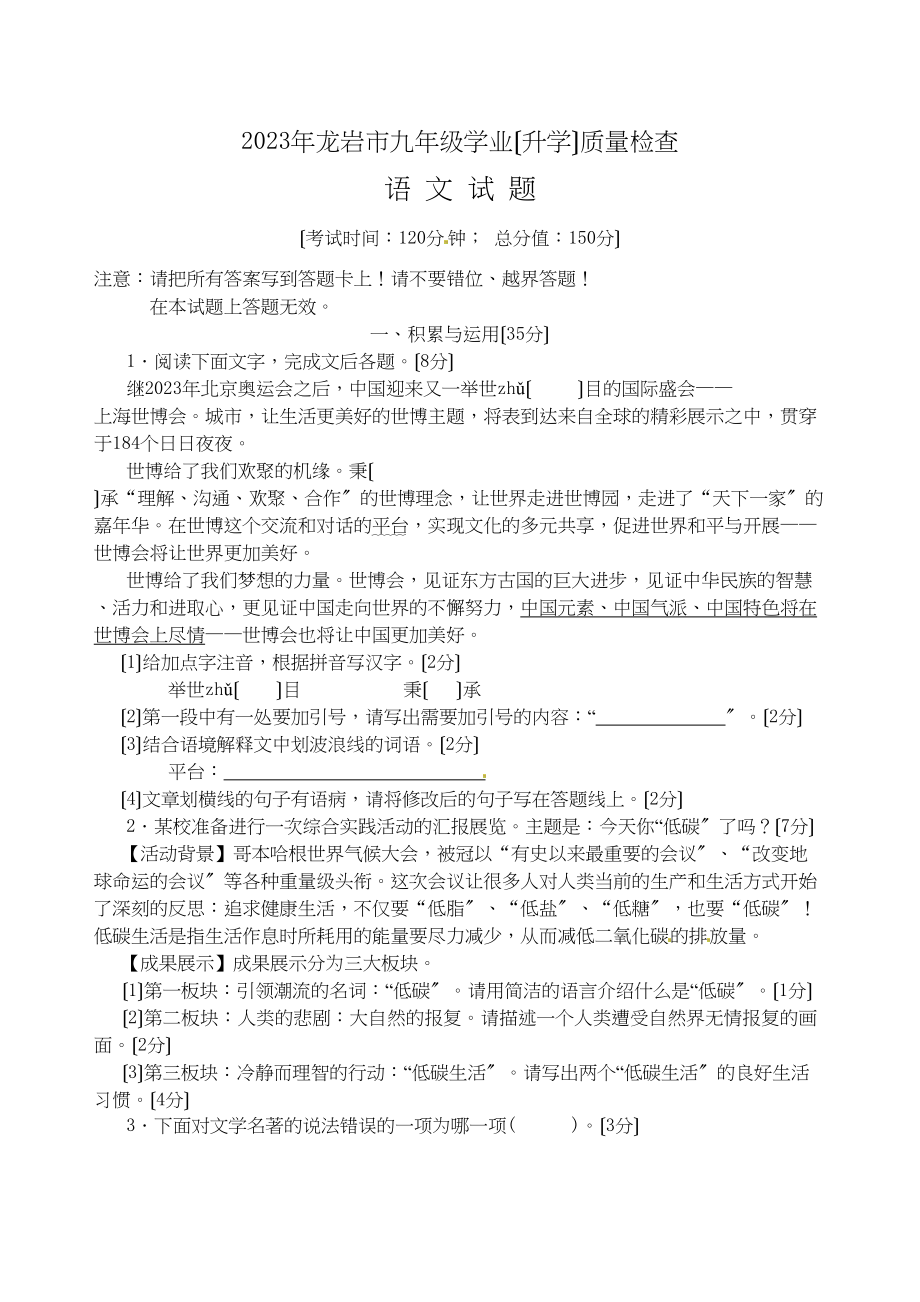 2023年福建省龙岩市中考语文试题（word版含答案）初中语文.docx_第1页